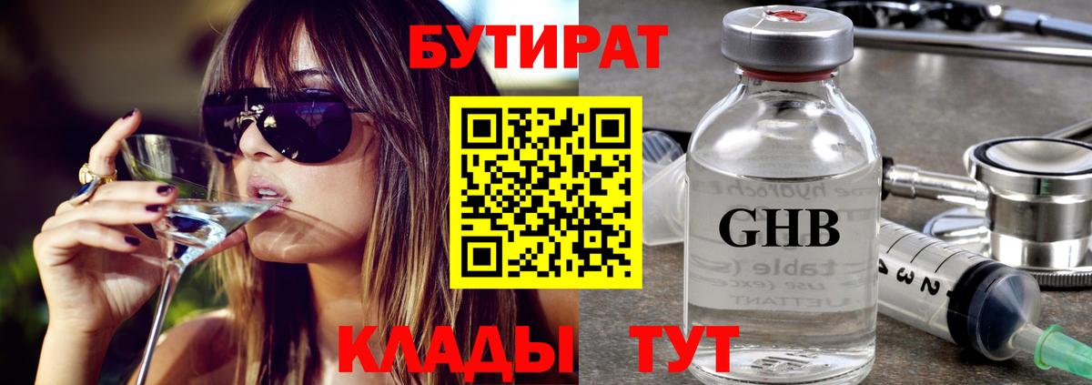 БУТИРАТ GHB Клин