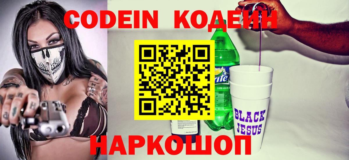 Кодеиновый сироп Lean напиток Lean (лин) Клин