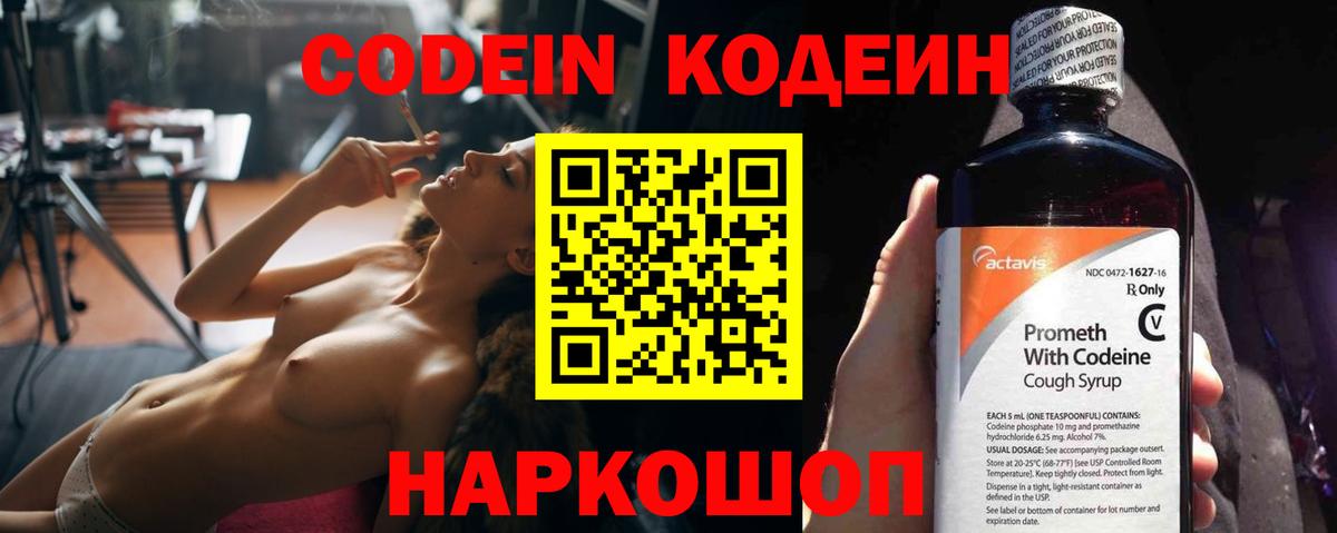 Клин  Кодеин напиток Lean (лин)  Вход с VPN 