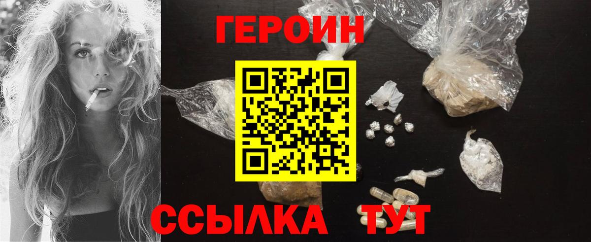 ГЕРОИН афганец  Вход с VPN  Клин 