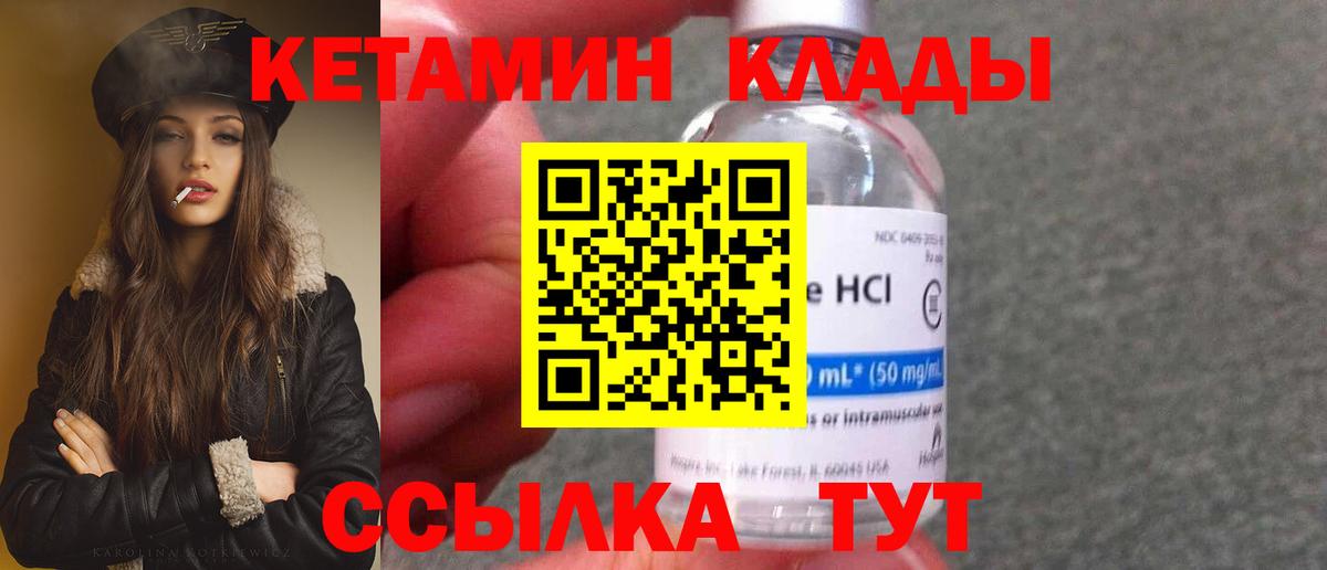 Клин  Кетамин VHQ  КЕТАМИН VHQ  Вход с VPN 