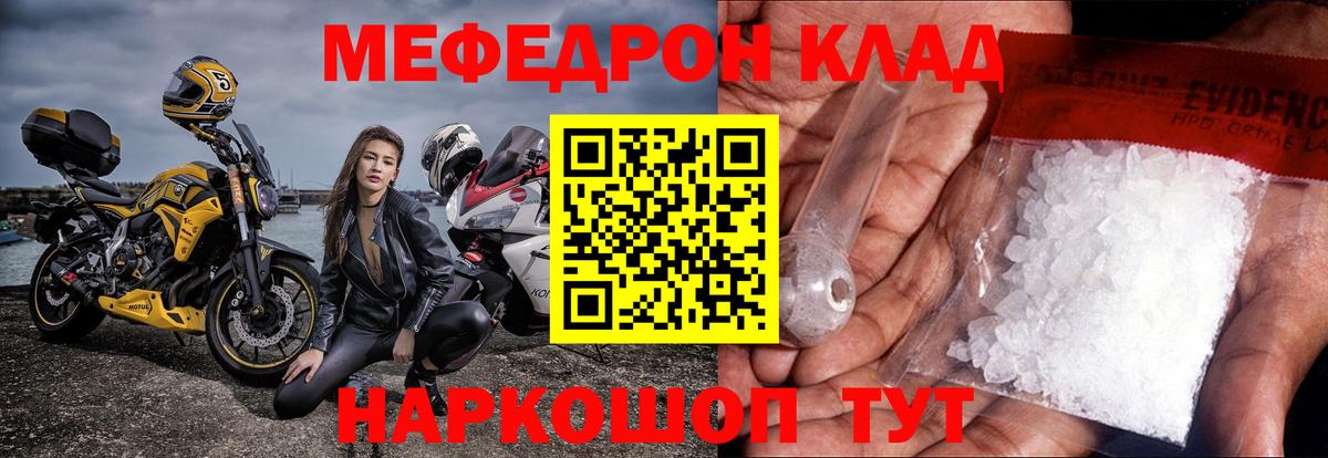 Меф Клин