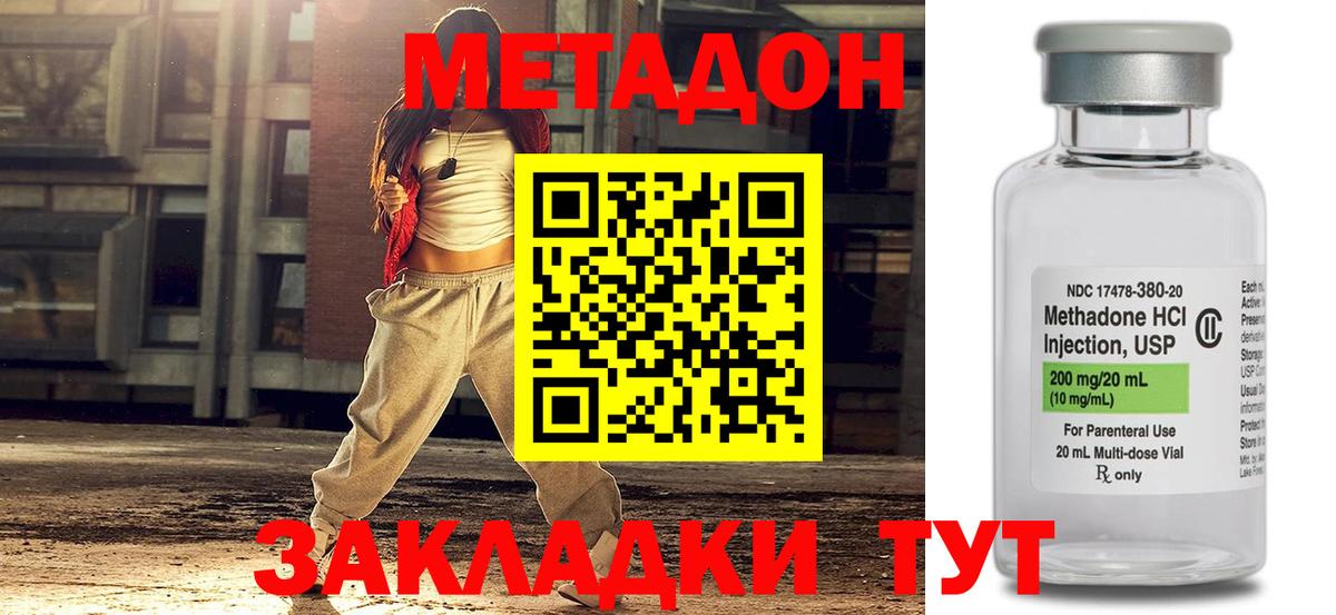 Метадон VHQ  Метадон кристалл  hydra ТОР  Вход с VPN  Клин 